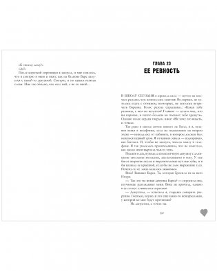 Твое сердце будет разбито фото книги 2