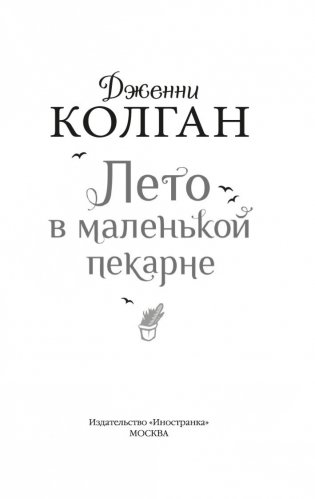 Лето в маленькой пекарне фото книги 3