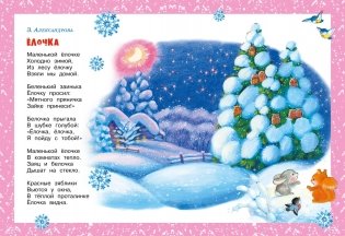 Хоровод у ёлки фото книги 2