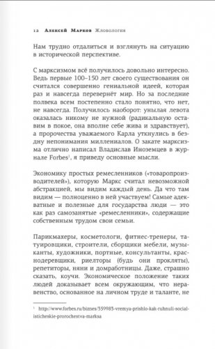 Жлобология 1.7. Откуда берутся деньги и почему не у меня фото книги 11