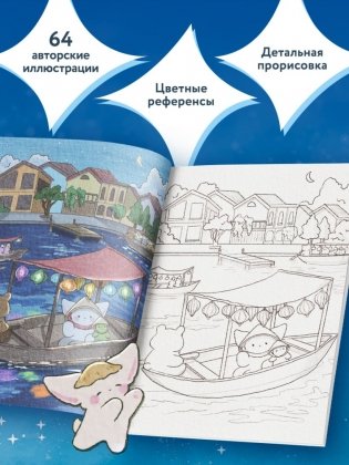 Волшебное путешествие лисенка Согыми. Раскраска от популярной корейской художницы фото книги 2