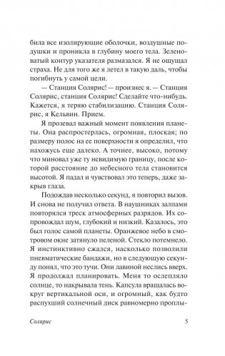 Солярис фото книги 6