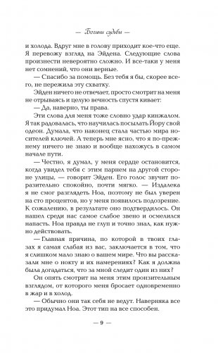 Богини судьбы фото книги 7