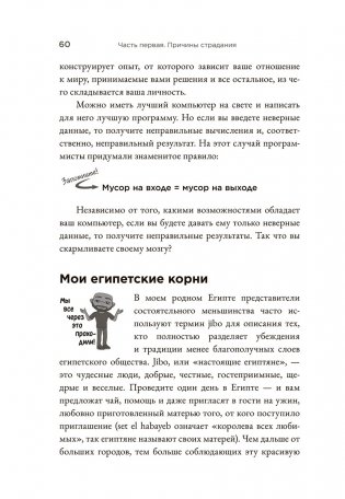 Счастье в голове: Как исправлять ошибки в программном коде своего мозга фото книги 8