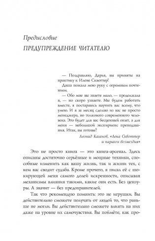 НЛП-технологии: разговорный гипноз фото книги 6
