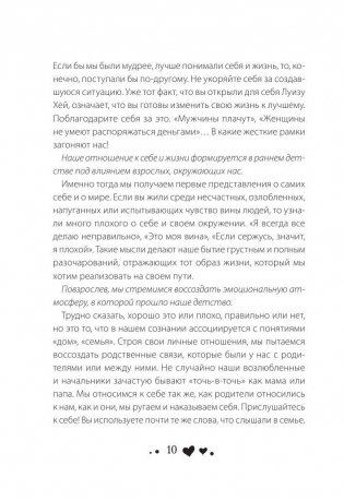 Исцели свою жизнь фото книги 10