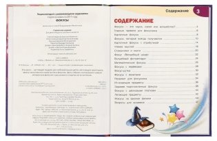 Фокусы. Энциклопедия с развивающими заданиями фото книги 2