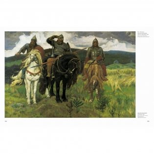 Шедевры русской живописи фото книги 7