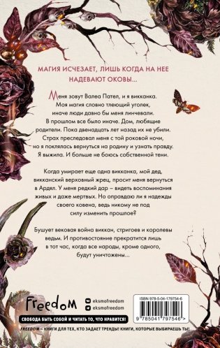 Кредо викканки. Знаки и знамения (#1) фото книги 2