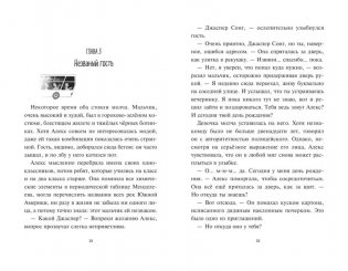 Невероятное будущее Алекс Ноль-без-палочки фото книги 8