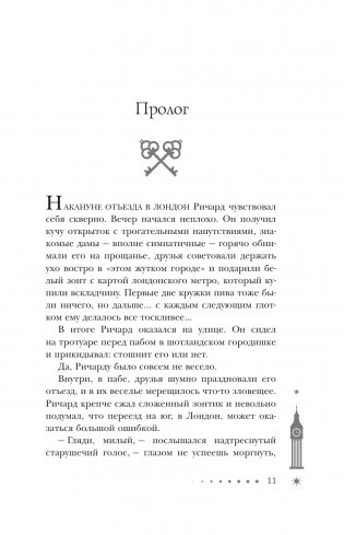 Никогде фото книги 9