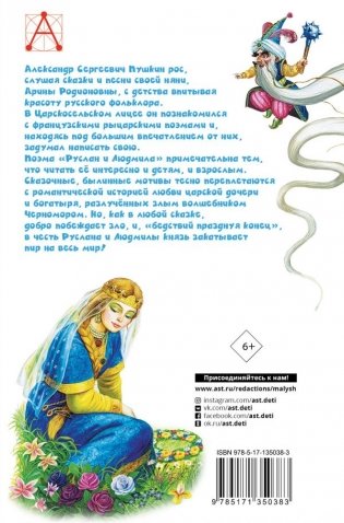 Руслан и Людмила фото книги 2