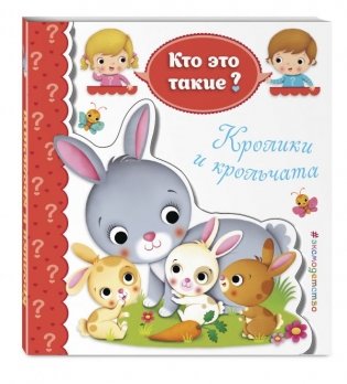 Кролики и крольчата фото книги