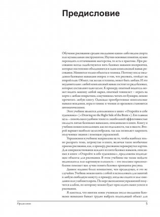 Откройте в себе художника. Рабочая тетрадь фото книги 4