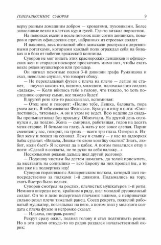 Генералиссимус Суворов. Адмирал Ушаков. Кутузов. Исторические романы фото книги 9