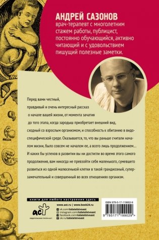 Твоя жизнь до рождения: тайны эволюции человека фото книги 2