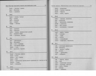 Как быстро выучить много английских слов. Для совершенствующихся фото книги 2