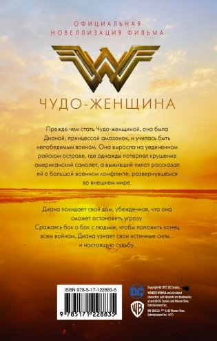 Чудо-женщина фото книги 2