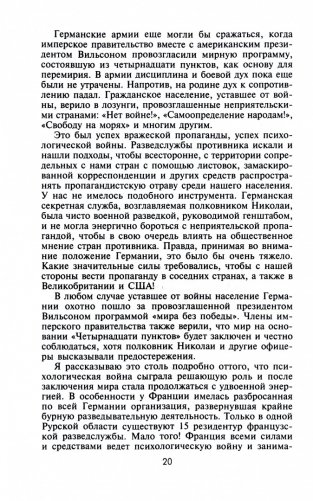 Секретные операции абвера. Тайная война немецкой разведки на Востоке и Западе. 1921-1945 фото книги 5