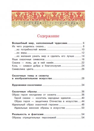 Изобразительное искусство. 3 класс. Учебник. ФГОС фото книги 2