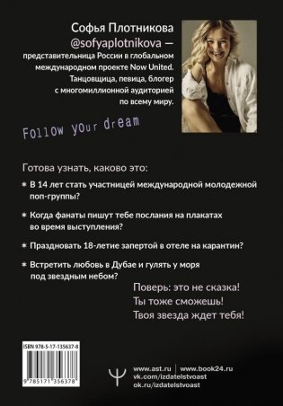 Зажги свою звезду. Книга о силе воли, щепотке удачи и большой мечте фото книги 2