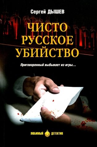 Чисто русское убийство: романы фото книги