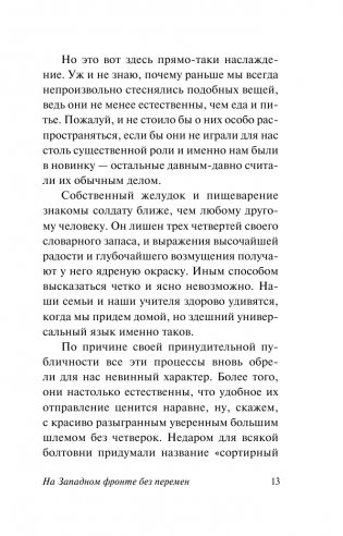 На Западном фронте без перемен фото книги 13