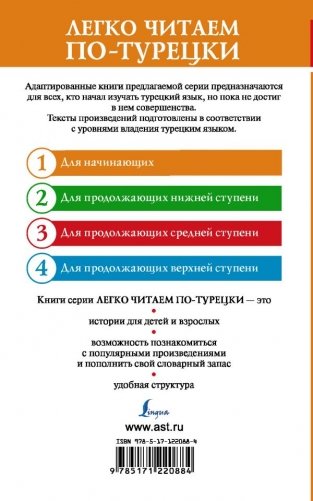 Самые лучшие турецкие сказки фото книги 2