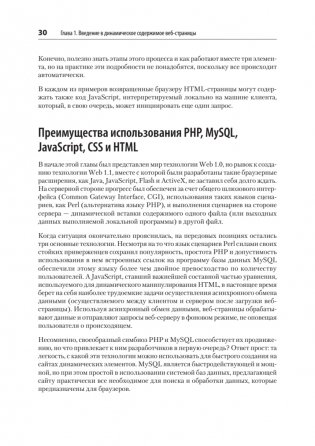 Создаем динамические веб-сайты с помощью PHP, MySQL, JavaScript, CSS и HTML5. 7-е изд. фото книги 20