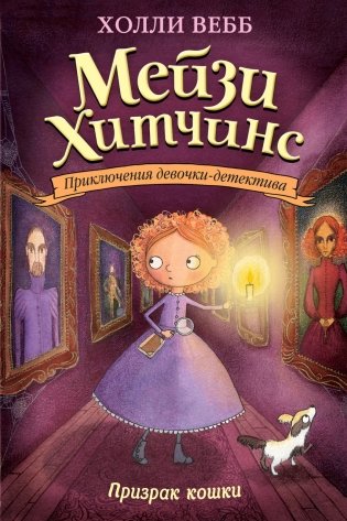 Призрак кошки фото книги