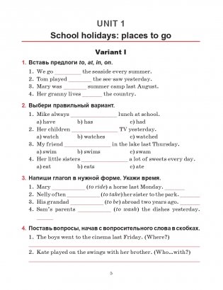 Тесты по английскому языку. 5 класс фото книги 5