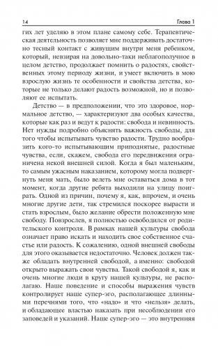 Радость. Как наполнить тело энергией, а жизнь счастьем фото книги 14