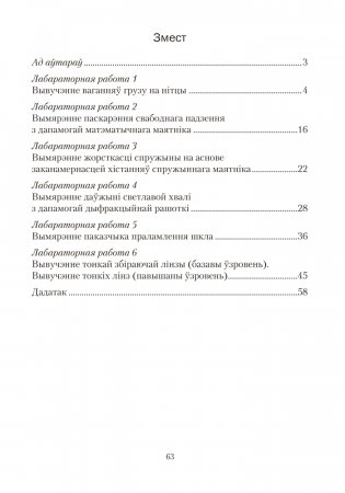 Сшытак для лабараторных работ па фізіцы для 11 класа фото книги 7