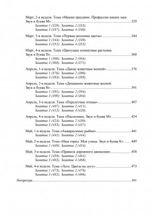 Конспекты подгрупповых логопедических занятий в средней группе детского сада для детей с ОНР фото книги 2