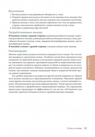 Анатомия упражнений на растяжку (новейшая редакция) фото книги 22