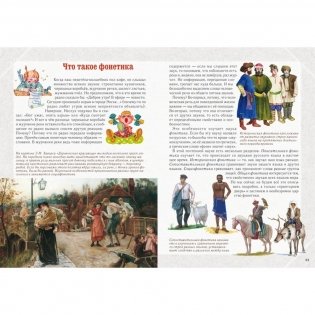 Занимательная фонетика фото книги 2