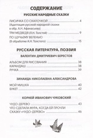 Хрестоматия с крупными буквами фото книги 6