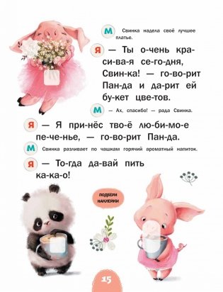 Читаю с мамой. Доброе утро! фото книги 5