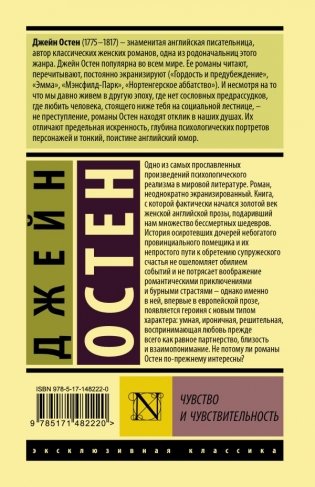 Чувство и чувствительность фото книги 2