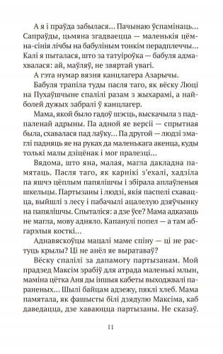 Запавет Фаўста фото книги 9