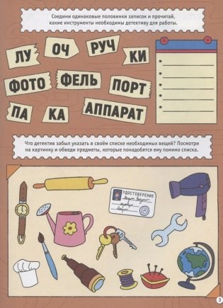 Для настоящих детективов. Большая книга игр фото книги 3