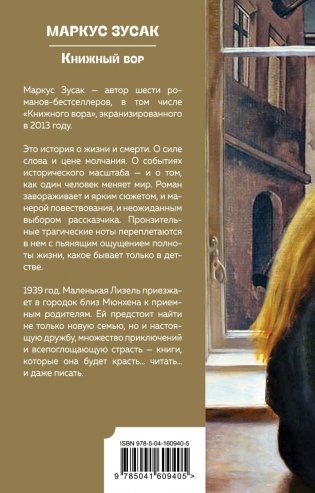 Книжный вор фото книги 2