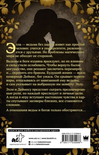 Ведьма и бог фото книги 2