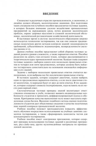 Промышленная экология. Практикум фото книги 11
