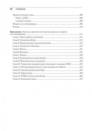 JavaScript с нуля до профи фото книги 12