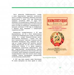 Выборы в Беларуси. Коротко о главном фото книги 9