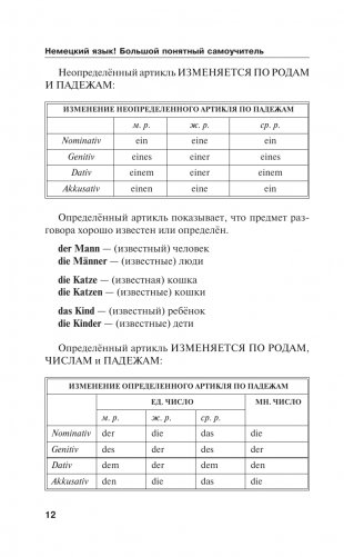 Немецкий язык! Большой понятный самоучитель. Всё подробно и "по полочкам" фото книги 13