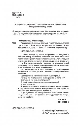 Продвижение личных блогов в Инстаграм. Пошаговое руководство фото книги 15