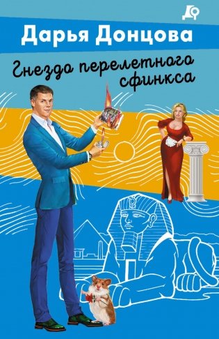 Гнездо перелетного сфинкса фото книги
