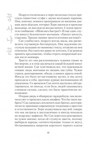 Ловец снов фото книги 8